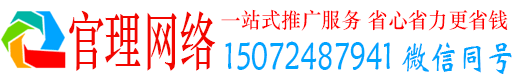 荣昌官理百度网络推广